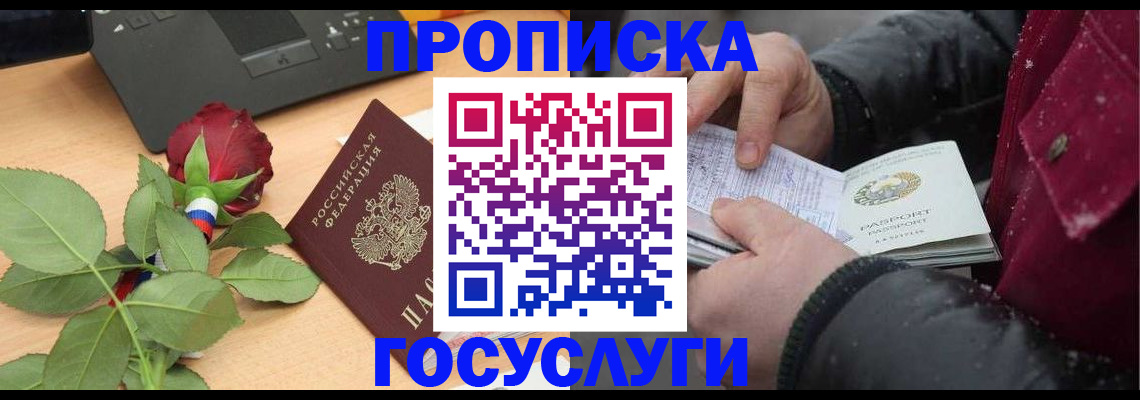 временная регистрация купить в Шумихе