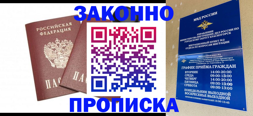 прописка гарантия в Шумихе